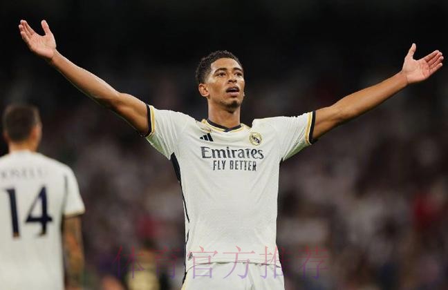 皇马为贝林厄姆提供2000万欧年薪 签约至2029年